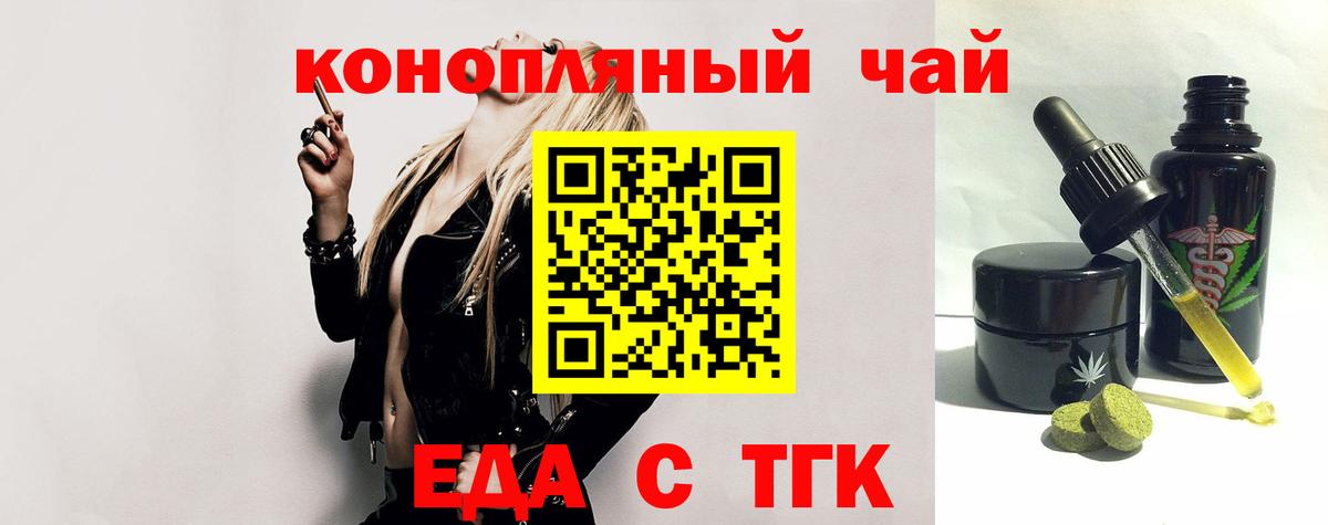 Еда ТГК конопля  Вход с VPN  Екатеринбург 
