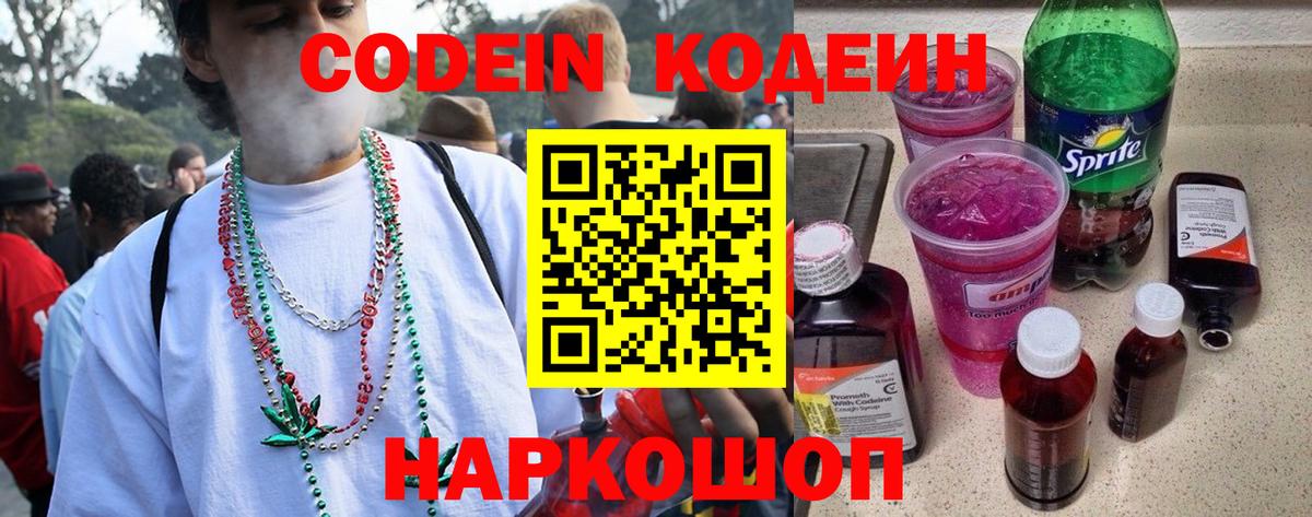 Екатеринбург  Кодеиновый сироп Lean напиток Lean (лин)  Вход с VPN 