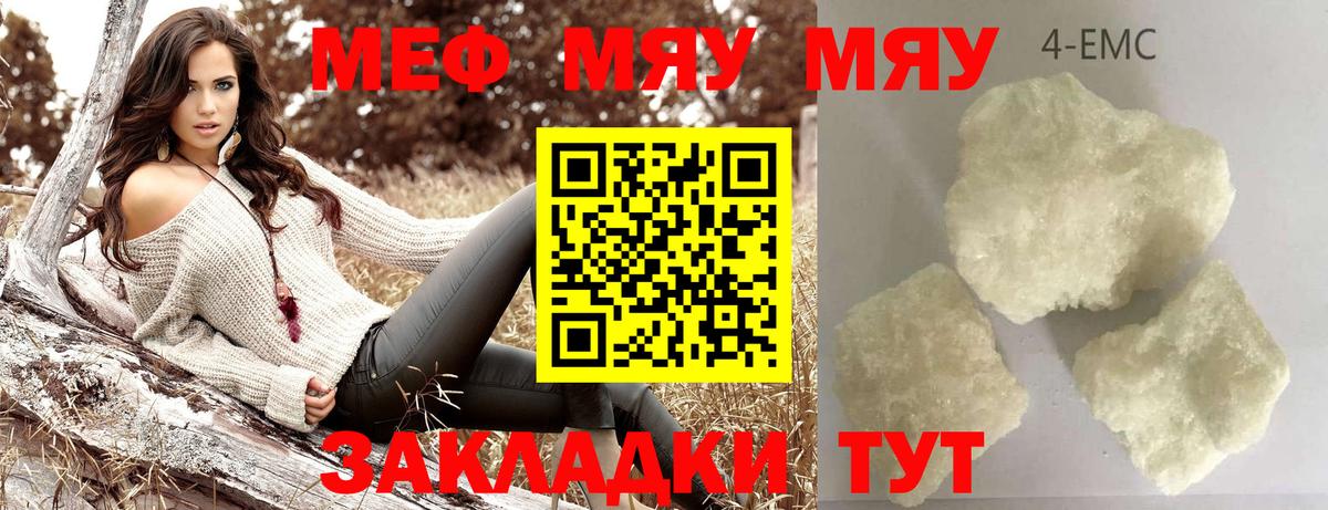 Мефедрон кристаллы Екатеринбург