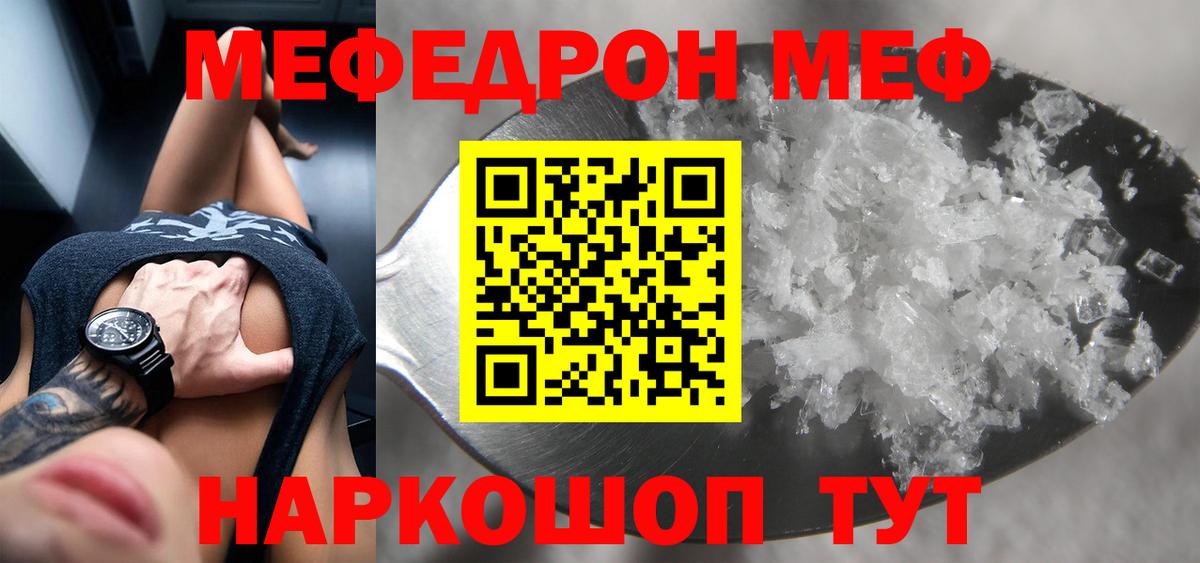 Меф 4 MMC  Меф мяу мяу  МЯУ-МЯУ  Вход с VPN  Мефедрон  Екатеринбург 